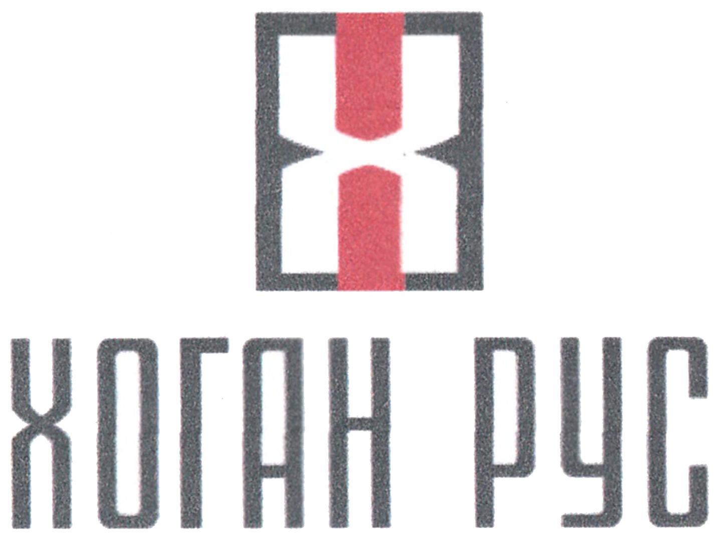 Хоган